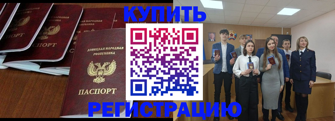 временная регистрация купить в Зеленокумске