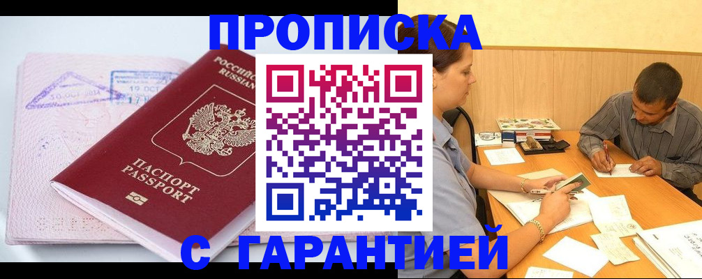 временная регистрация законно в Зеленокумске