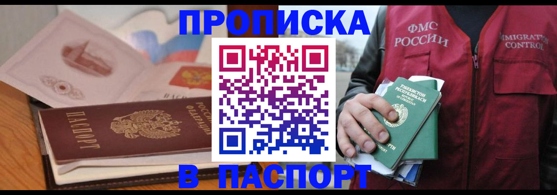 временная регистрация недорого в Зеленокумске