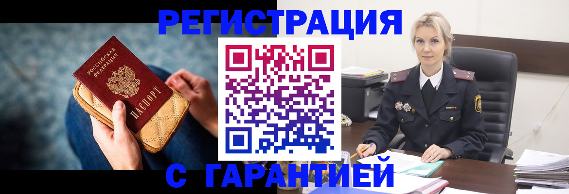 прописка 2025 в Зеленокумске