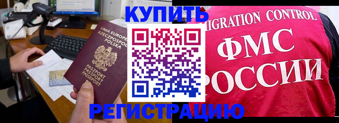 временная регистрация законно в Зеленокумске