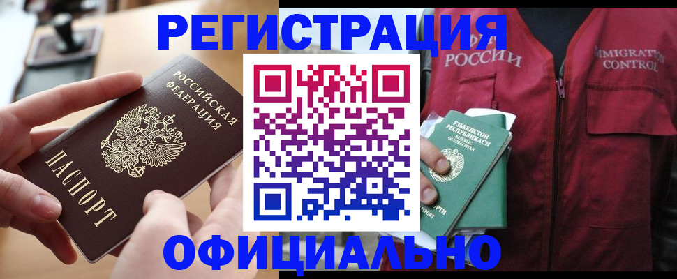 временная регистрация в Зеленокумске
