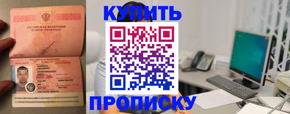 прописка ребенка в Зеленокумске