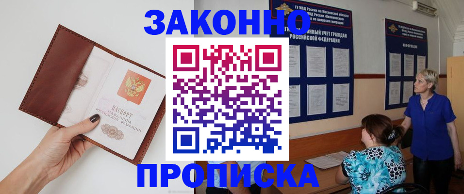 прописка от собственника в Зеленокумске